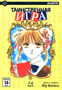 Таинственная игра