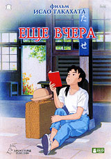 Ещё вчера